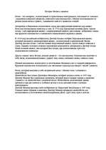 Konspekts 'История бетона и цемента', 1.