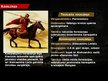 Prezentācija 'Aleksandra Lielā karamāksla', 6.