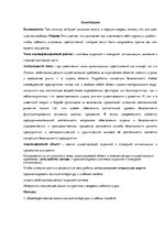 Diplomdarbs 'Drošības sistēmas galvenās sastāvdaļas un darbības pamatprincipi', 3.