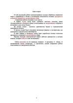 Diplomdarbs 'Otrreizējās pārstrādes papīrizejvielu savākšanas uzņēmuma projekts', 3.