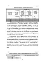 Konspekts 'Makroekonomikas priekšmets, makroekonomiskās aktivitātes mērīšana', 5.