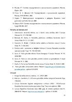 Referāts 'Pašvaldības vieta valsts pārvaldē un tās juridiskā statusa problemātika', 33.