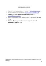 Referāts 'Free Pascal un Borland Pascal salīdzinājums', 13.