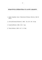 Referāts 'Sabiedrība ar ierobežotu atbildību', 16.