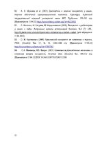 Referāts 'Kaķu pankreatīts', 22.