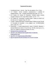 Referāts 'Krimināllietu iztiesāšana pirmās instances tiesā Latvijā un citās valstīs', 26.