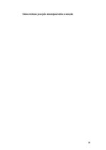 Referāts 'Hidrotermālā baseina ūdens attīrīšanas tehnoloģijas projekts RSEZ SIA "Verems"', 16.