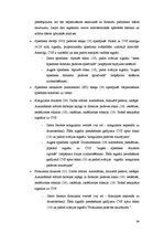 Referāts 'Hidrotermālā baseina ūdens attīrīšanas tehnoloģijas projekts RSEZ SIA "Verems"', 34.