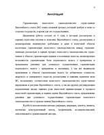 Diplomdarbs 'Nodokļu likumdošanas harmonizācija pēc iestāšanās Eiropas Savienībā', 4.
