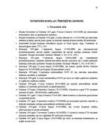 Diplomdarbs 'Nodokļu likumdošanas harmonizācija pēc iestāšanās Eiropas Savienībā', 83.