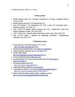 Diplomdarbs 'Nodokļu likumdošanas harmonizācija pēc iestāšanās Eiropas Savienībā', 87.