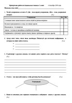 Paraugs 'Проверочная работа по социальным знаниям', 1.