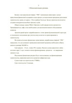 Biznesa plāns 'Бизнесс план предвтавляет фирму "Frs"', 1.