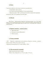 Biznesa plāns 'Бизнесс план предвтавляет фирму "Frs"', 2.