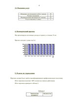 Biznesa plāns 'Бизнесс план предвтавляет фирму "Frs"', 4.
