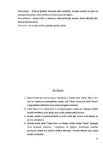 Referāts 'Angļu klasiķu Š.Brontē darba "Džeina Eira" un Dž.Ostinas darba "Emma" salīdzinoš', 23.