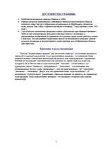 Referāts 'Grafikas attīstība un izmantošana', 5.