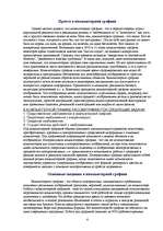 Referāts 'Grafikas attīstība un izmantošana', 6.