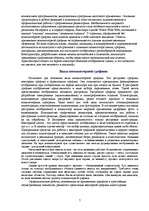 Referāts 'Grafikas attīstība un izmantošana', 7.