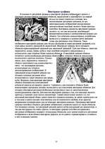 Referāts 'Grafikas attīstība un izmantošana', 10.