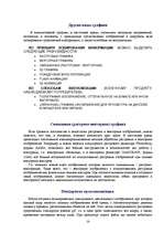 Referāts 'Grafikas attīstība un izmantošana', 14.