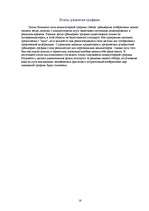 Referāts 'Grafikas attīstība un izmantošana', 16.