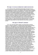 Referāts 'Grafikas attīstība un izmantošana', 17.