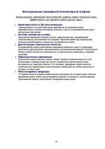 Referāts 'Grafikas attīstība un izmantošana', 26.