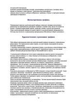 Referāts 'Grafikas attīstība un izmantošana', 28.