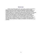 Referāts 'Grafikas attīstība un izmantošana', 30.