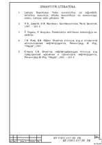 Referāts 'Ūdens attīrīšana no naftas produktiem', 12.