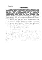 Referāts 'Страховой рынок Латвии', 2.