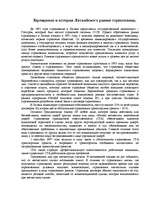 Referāts 'Страховой рынок Латвии', 3.