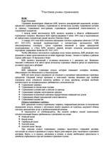 Referāts 'Страховой рынок Латвии', 4.