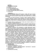 Referāts 'Страховой рынок Латвии', 5.