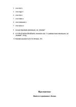 Referāts 'Страховой рынок Латвии', 18.