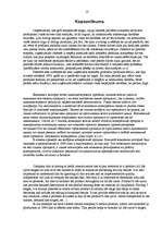 Referāts 'Mārketinga stratēģijas atbilstība produkta dzīves cikla posmam', 13.