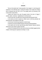 Referāts 'Uzņēmuma reklāmas politikas veidošana', 4.