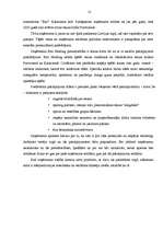 Referāts 'Uzņēmuma reklāmas politikas veidošana', 12.