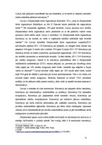 Diplomdarbs 'Darba likuma piemērošanas īpatnības citās nodarbinātības jomās Latvijas teritori', 12.