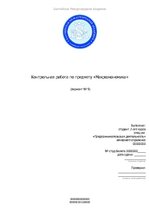 Konspekts 'Макроэкономика', 1.