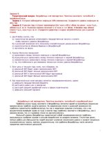 Konspekts 'Макроэкономика', 2.