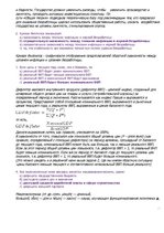 Konspekts 'Макроэкономика', 13.