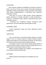 Diplomdarbs 'Экспрессивные этнонимы в русском языке Латвии', 5.