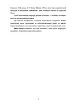 Diplomdarbs 'Экспрессивные этнонимы в русском языке Латвии', 8.