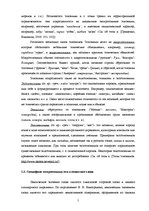 Diplomdarbs 'Экспрессивные этнонимы в русском языке Латвии', 11.