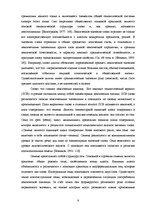 Diplomdarbs 'Экспрессивные этнонимы в русском языке Латвии', 12.
