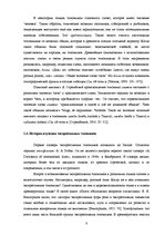 Diplomdarbs 'Экспрессивные этнонимы в русском языке Латвии', 14.