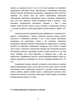 Diplomdarbs 'Экспрессивные этнонимы в русском языке Латвии', 15.
