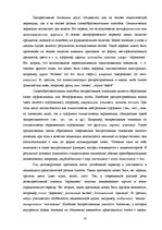 Diplomdarbs 'Экспрессивные этнонимы в русском языке Латвии', 16.